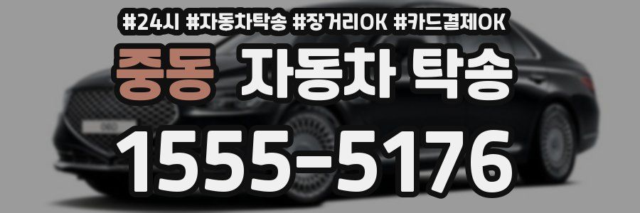 중동 자동차 탁송