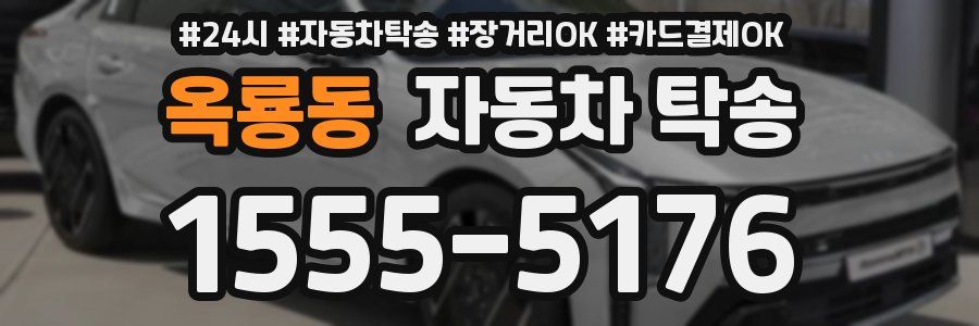 옥룡동 자동차 탁송