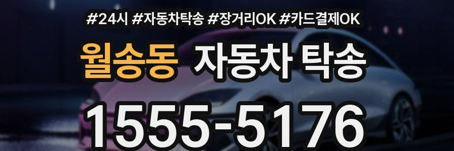 월송동 자동차 탁송