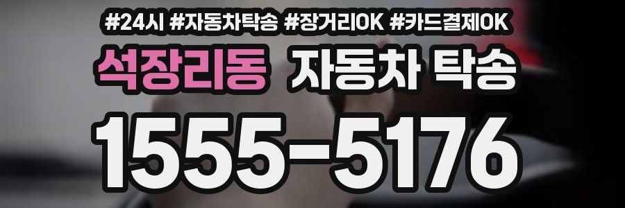 석장리동 자동차 탁송