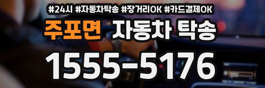 주포면 자동차 탁송