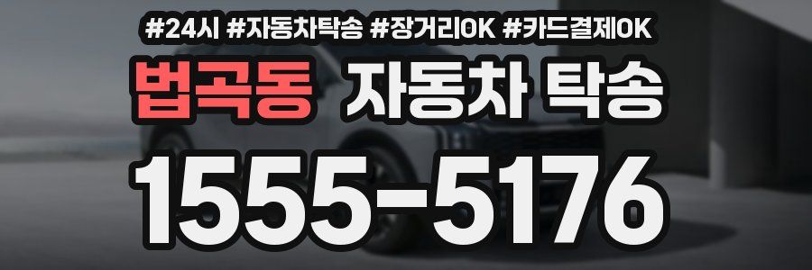 법곡동 자동차 탁송