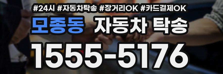 모종동 자동차 탁송