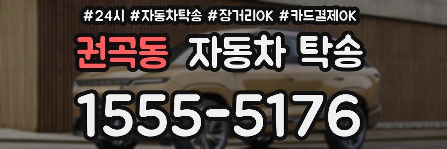 권곡동 자동차 탁송