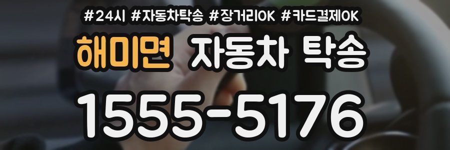해미면 자동차 탁송