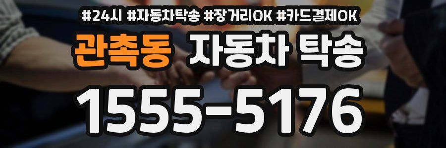 관촉동 자동차 탁송