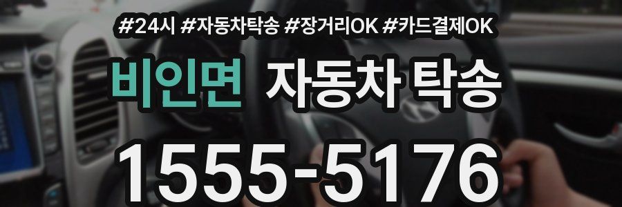 비인면 자동차 탁송