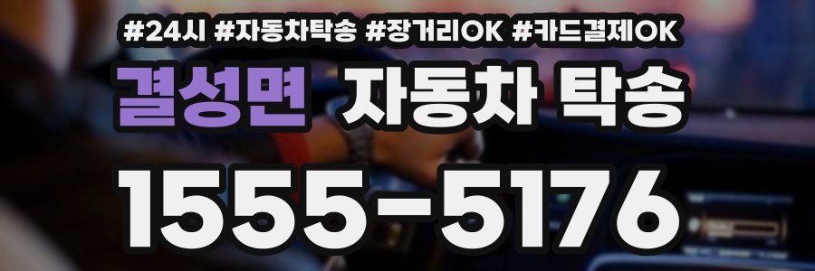 결성면 자동차 탁송