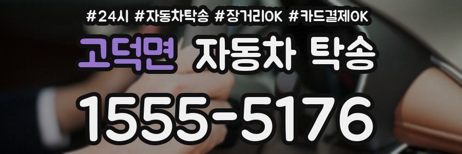 고덕면 자동차 탁송