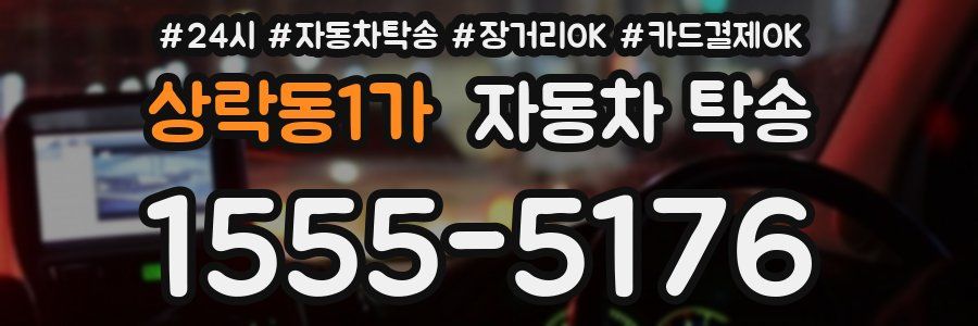 상락동1가 자동차 탁송
