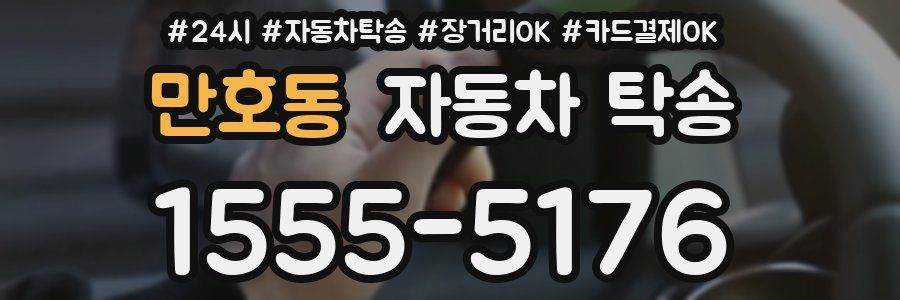 만호동 자동차 탁송