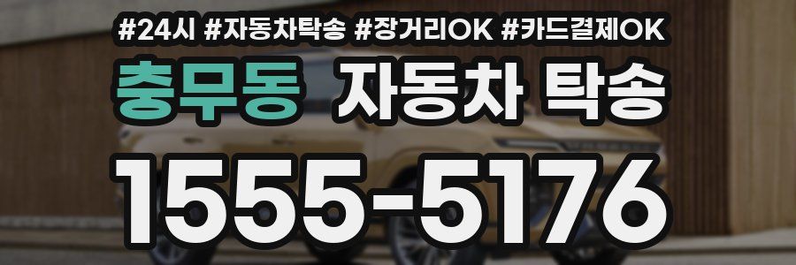 충무동 자동차 탁송