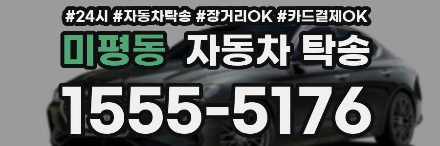 미평동 자동차 탁송