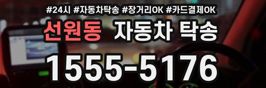 선원동 자동차 탁송