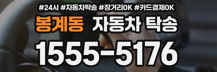 봉계동 자동차 탁송