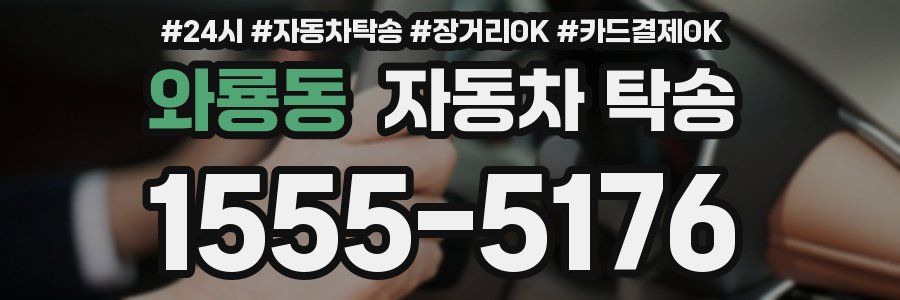 와룡동 자동차 탁송