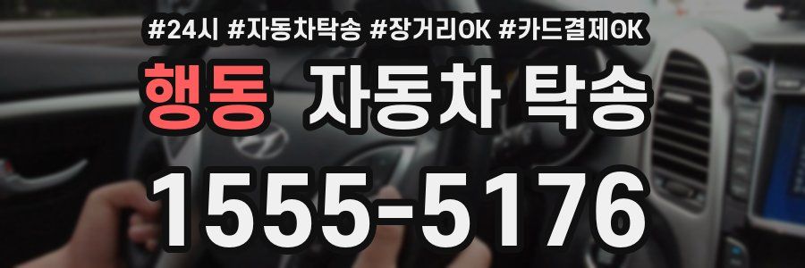 행동 자동차 탁송
