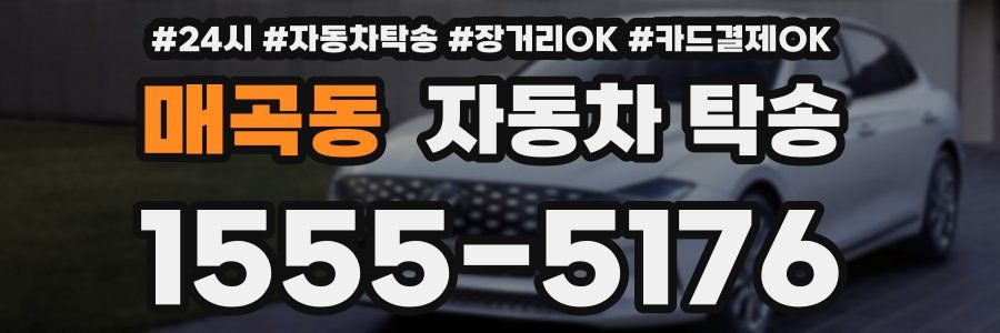 매곡동 자동차 탁송