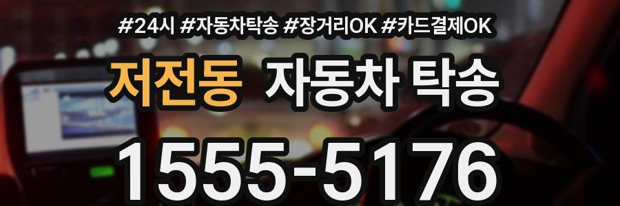 저전동 자동차 탁송