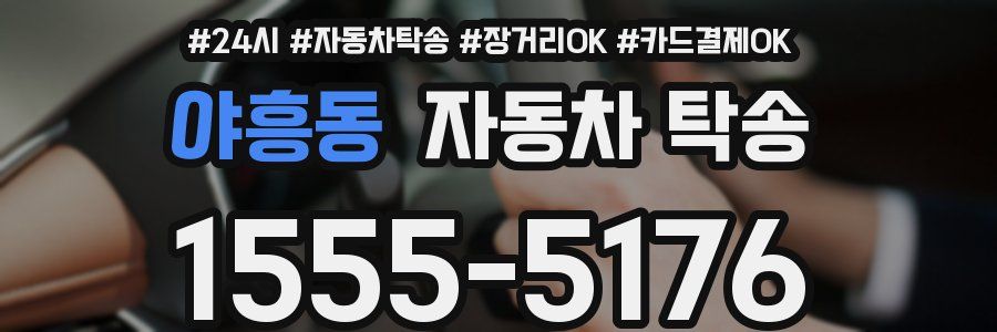 야흥동 자동차 탁송
