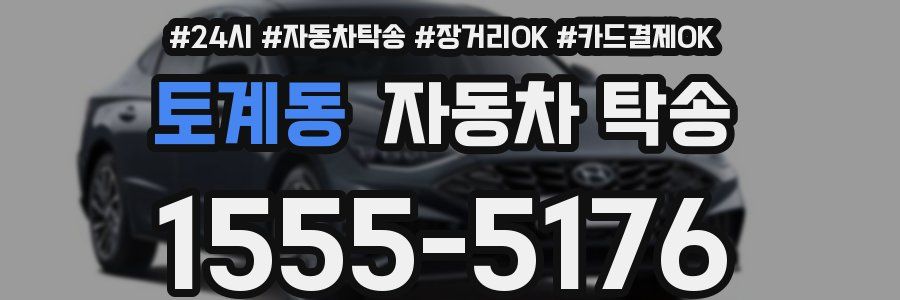 토계동 자동차 탁송