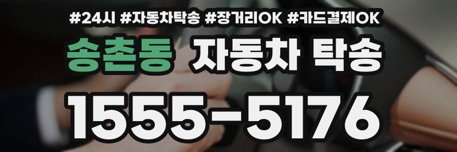 송촌동 자동차 탁송