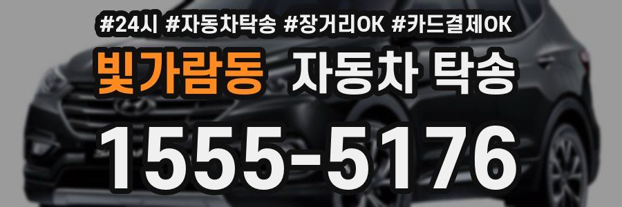 빛가람동 자동차 탁송