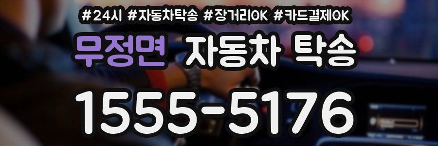 무정면 자동차 탁송
