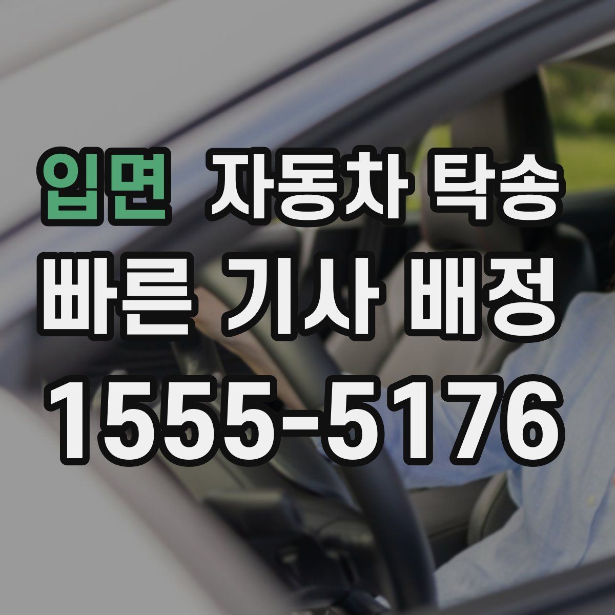 입면 자동차 탁송