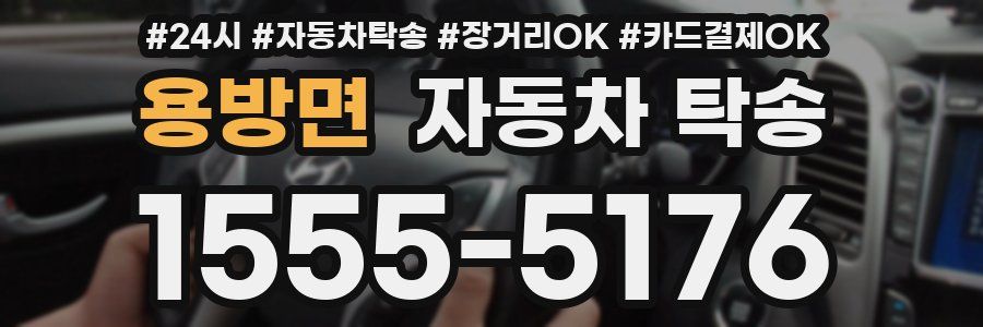 용방면 자동차 탁송