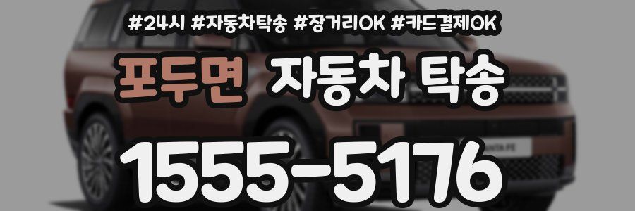 포두면 자동차 탁송