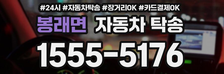 봉래면 자동차 탁송