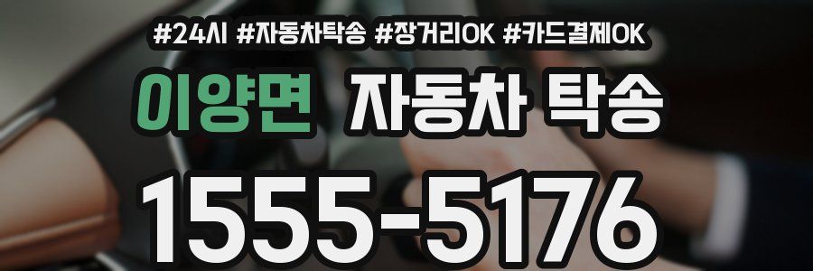 이양면 자동차 탁송