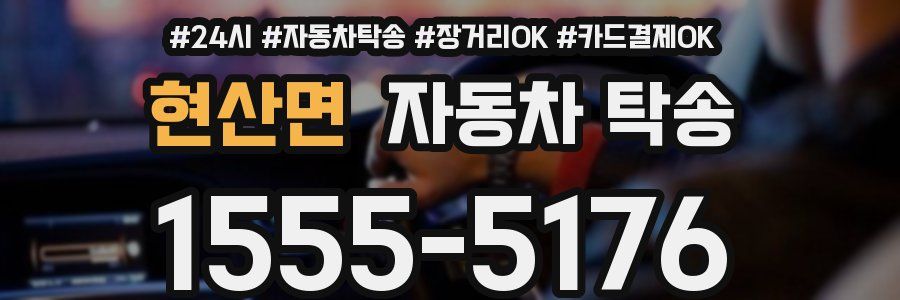 현산면 자동차 탁송