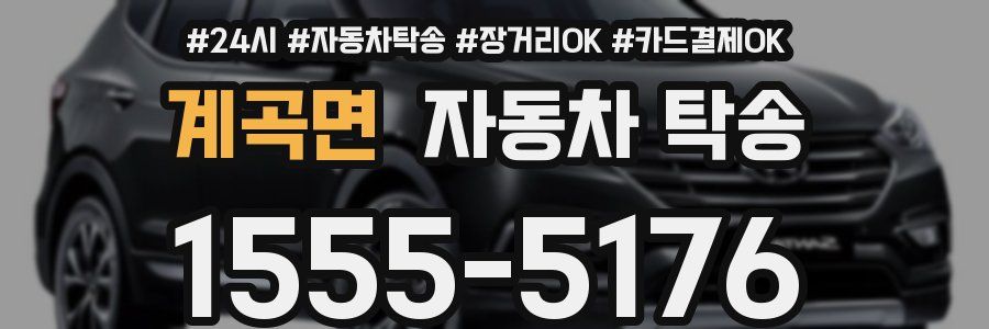 계곡면 자동차 탁송