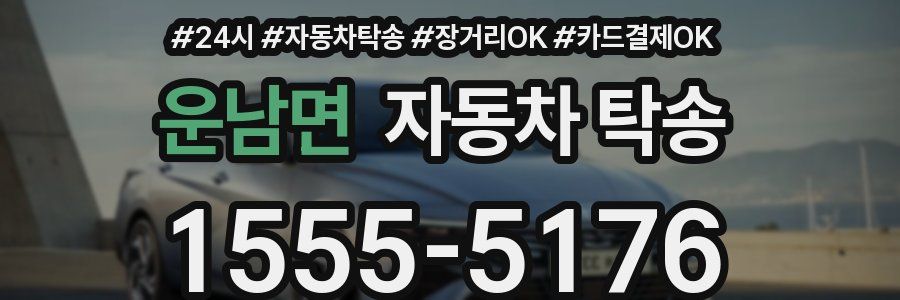 운남면 자동차 탁송