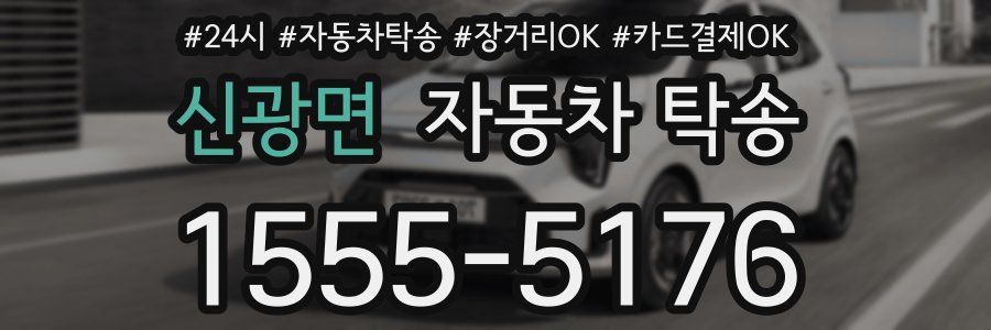 신광면 자동차 탁송