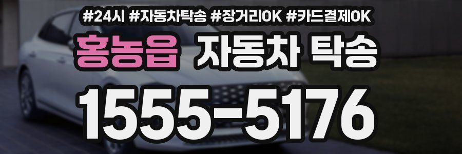 홍농읍 자동차 탁송