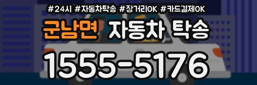 군남면 자동차 탁송