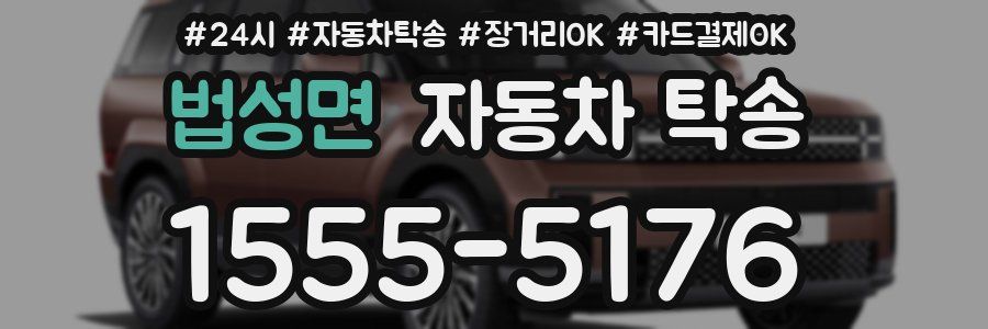 법성면 자동차 탁송