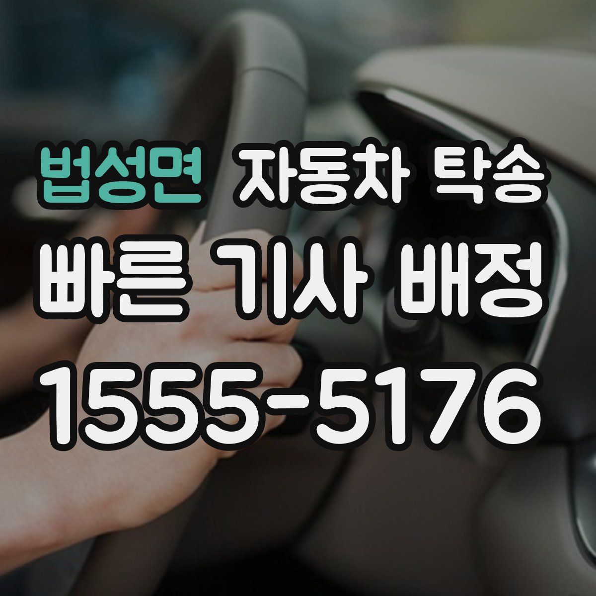 법성면 자동차 탁송