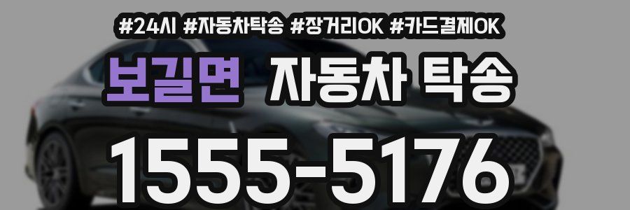 보길면 자동차 탁송
