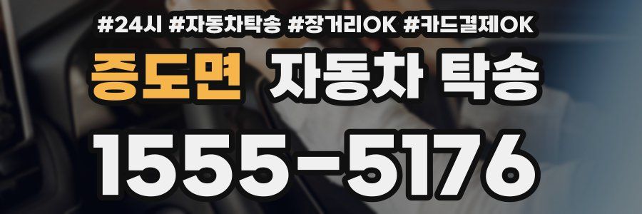 증도면 자동차 탁송