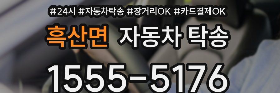 흑산면 자동차 탁송