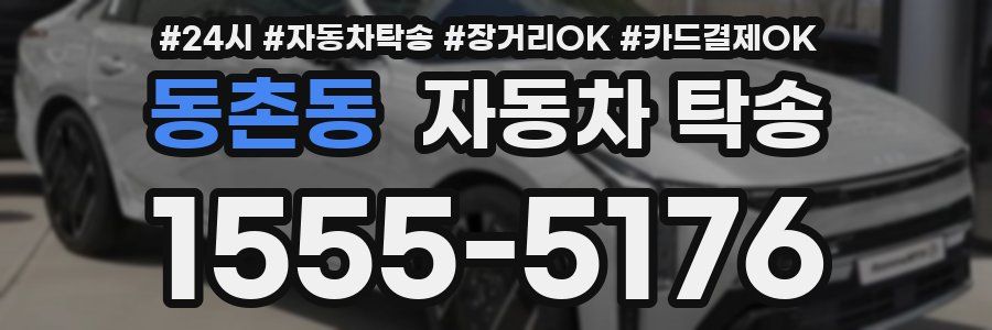 동촌동 자동차 탁송