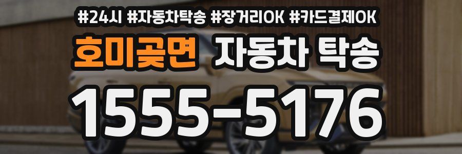 호미곶면 자동차 탁송