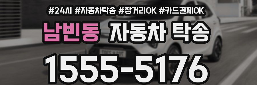 남빈동 자동차 탁송