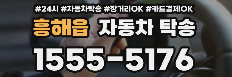 흥해읍 자동차 탁송