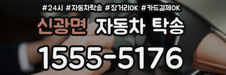 신광면 자동차 탁송