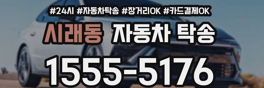 시래동 자동차 탁송